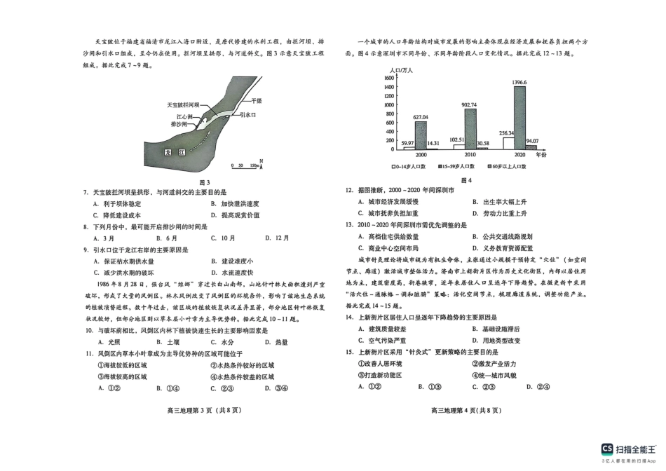 地理试卷-潍坊市2026届高三期中阶段性诊断监测.pdf_第2页