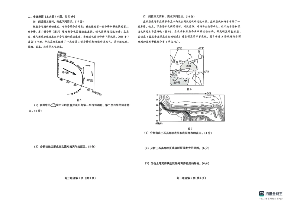 地理试卷-潍坊市2026届高三期中阶段性诊断监测.pdf_第3页