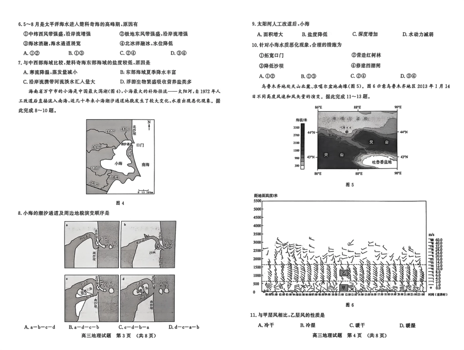 地理试题-山东名校考试联盟2025年10月高三年级阶段性检测.pdf_第2页