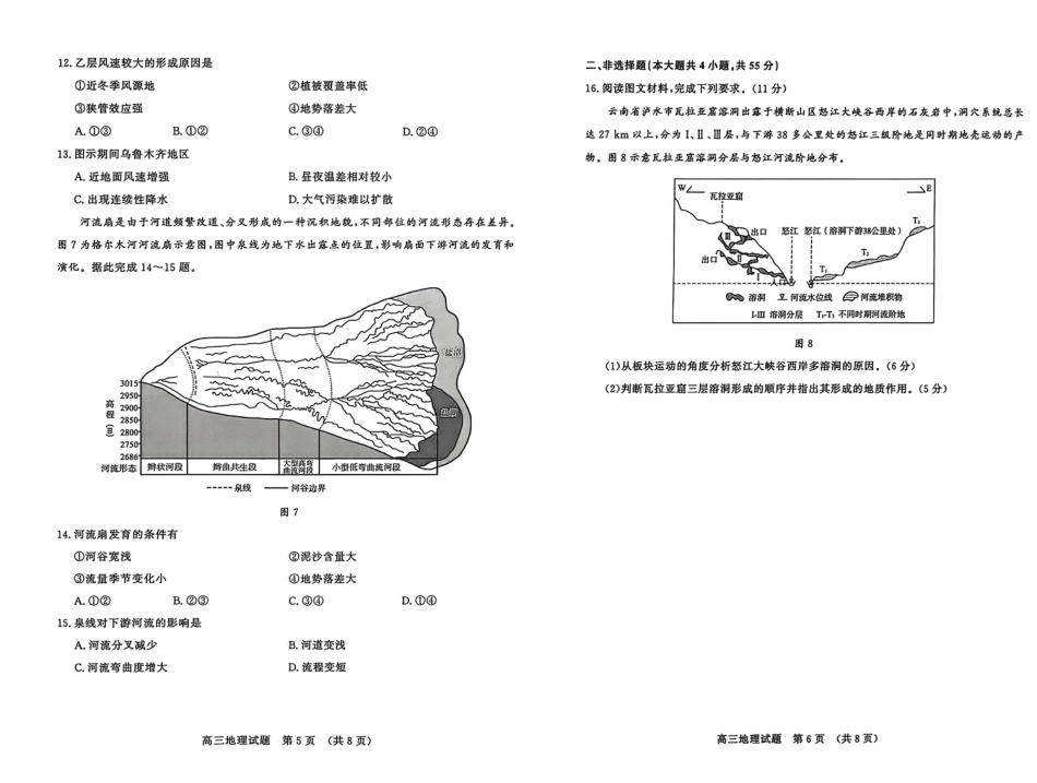 地理试题-山东名校考试联盟2025年10月高三年级阶段性检测.pdf_第3页