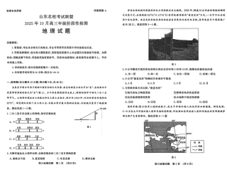 地理试题-山东名校考试联盟2025年10月高三年级阶段性检测.pdf