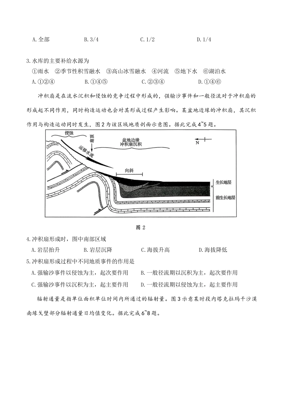 山东名校考试联盟2025-2026学年高三上期中考试 地理试题（word版）.docx_第2页