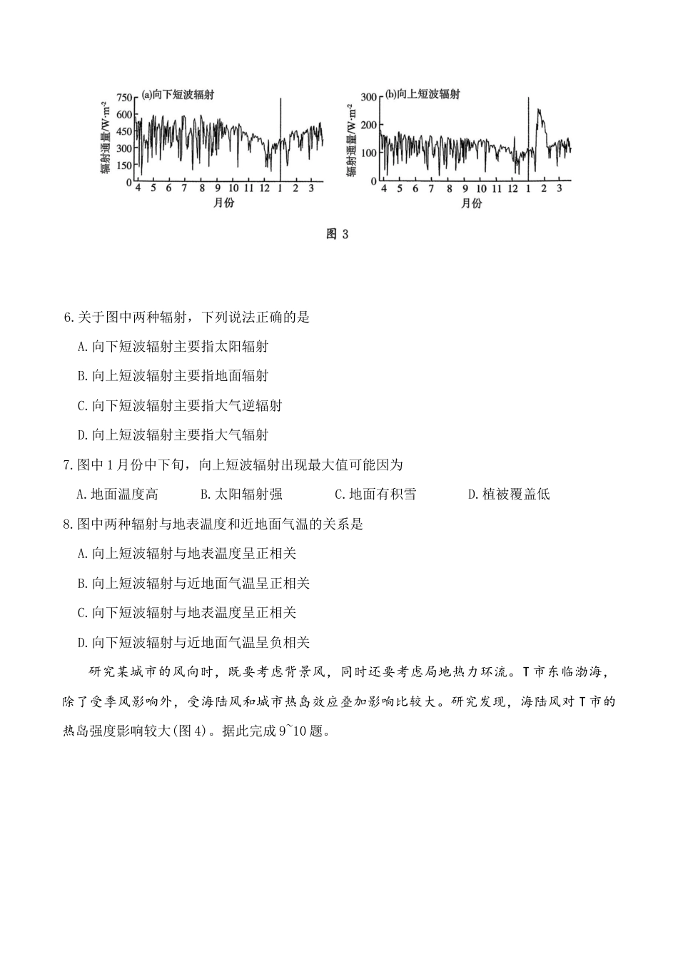 山东名校考试联盟2025-2026学年高三上期中考试 地理试题（word版）.docx_第3页