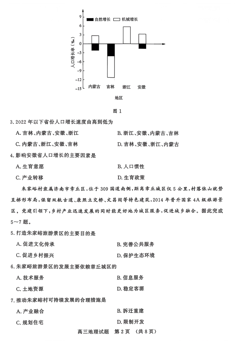 山东名校考试联盟2025年12月高三年级阶段性检测地理.pdf_第2页