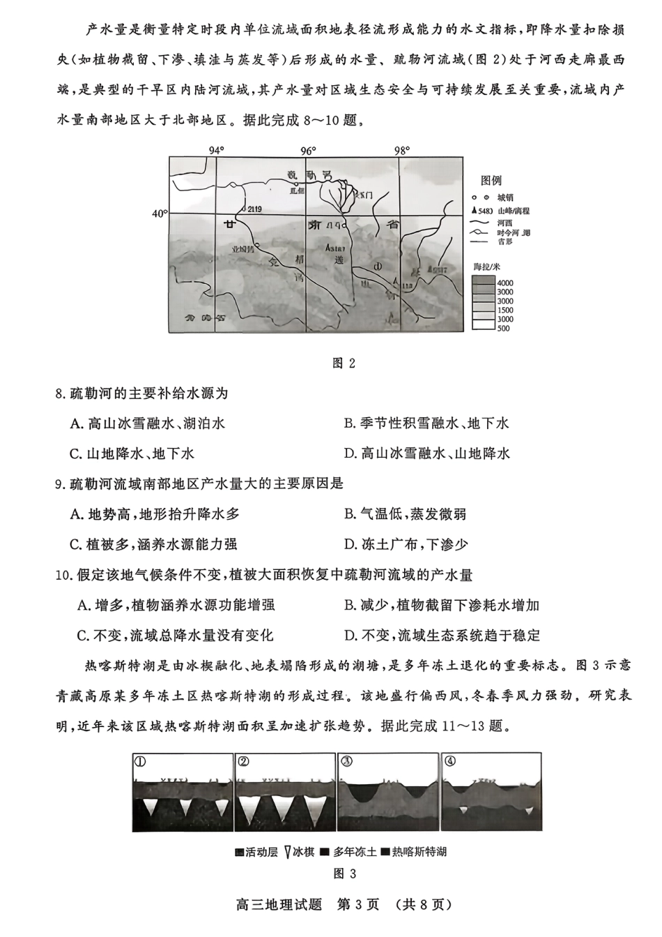 山东名校考试联盟2025年12月高三年级阶段性检测地理.pdf_第3页