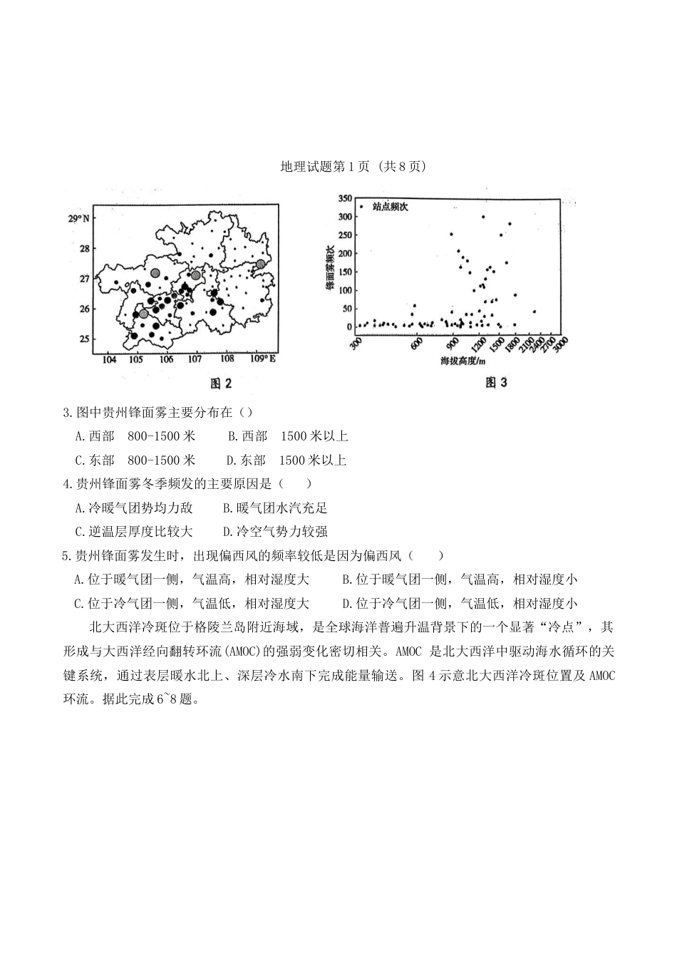 山东省高考质量测评联盟大联考2025-2026学年高三上学期12月联考 地理试题.docx_第2页