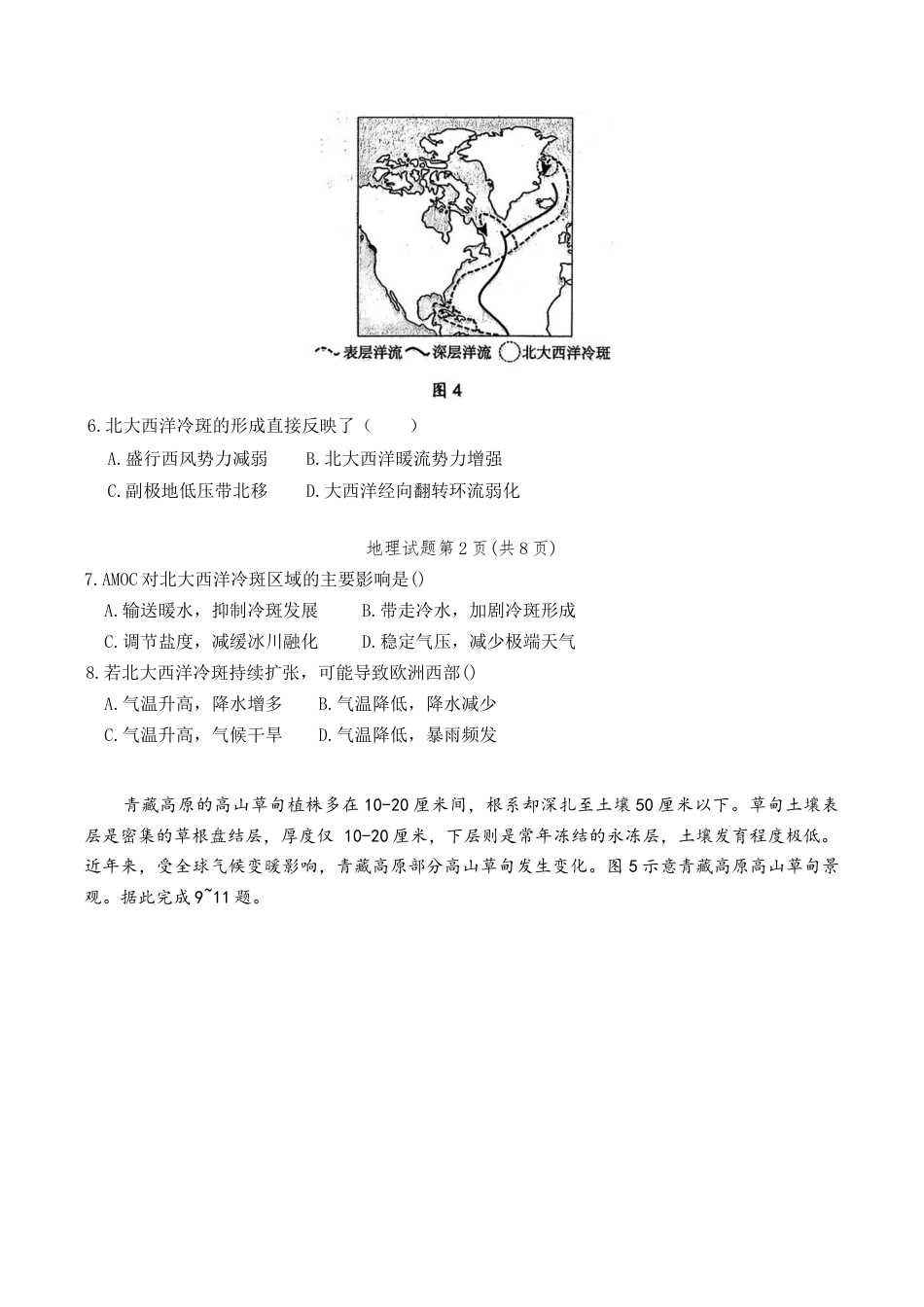 山东省高考质量测评联盟大联考2025-2026学年高三上学期12月联考 地理试题.docx_第3页