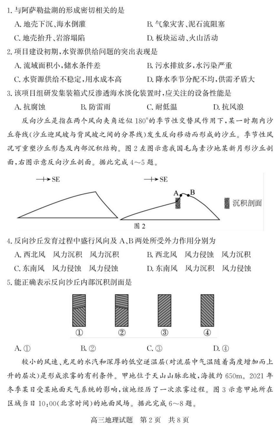 山东省济宁市兖州区2025-2026学年高三上学期期中地理试题.pdf_第2页