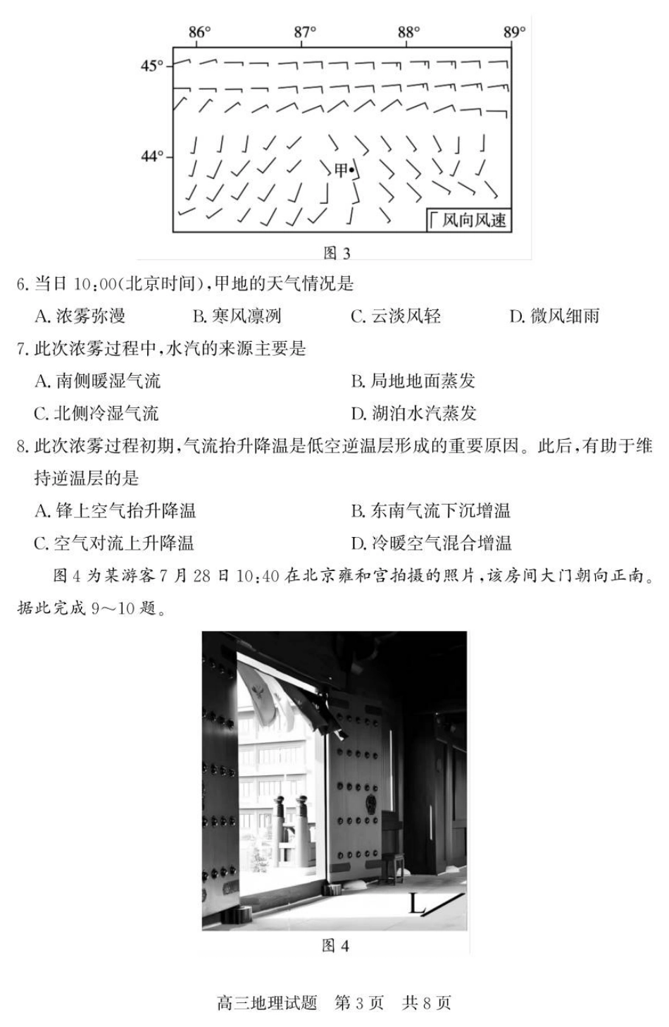 山东省济宁市兖州区2025-2026学年高三上学期期中地理试题.pdf_第3页