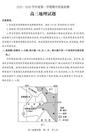 山东省济宁市兖州区2025-2026学年高三上学期期中地理试题.pdf