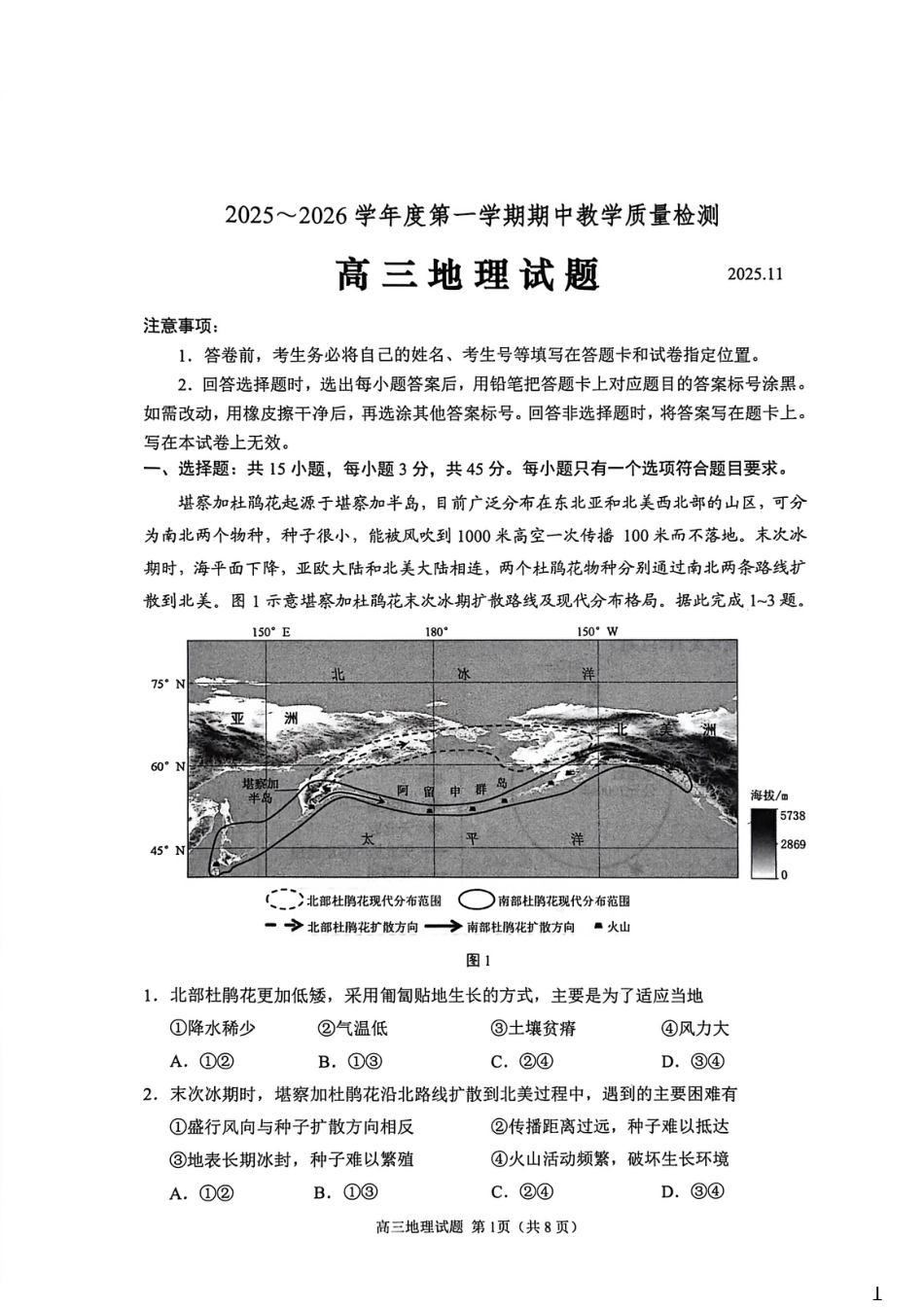 山东省聊城市2025-2026学年度第一学期期中教学质量检测（全科）_地理试卷.pdf_第1页