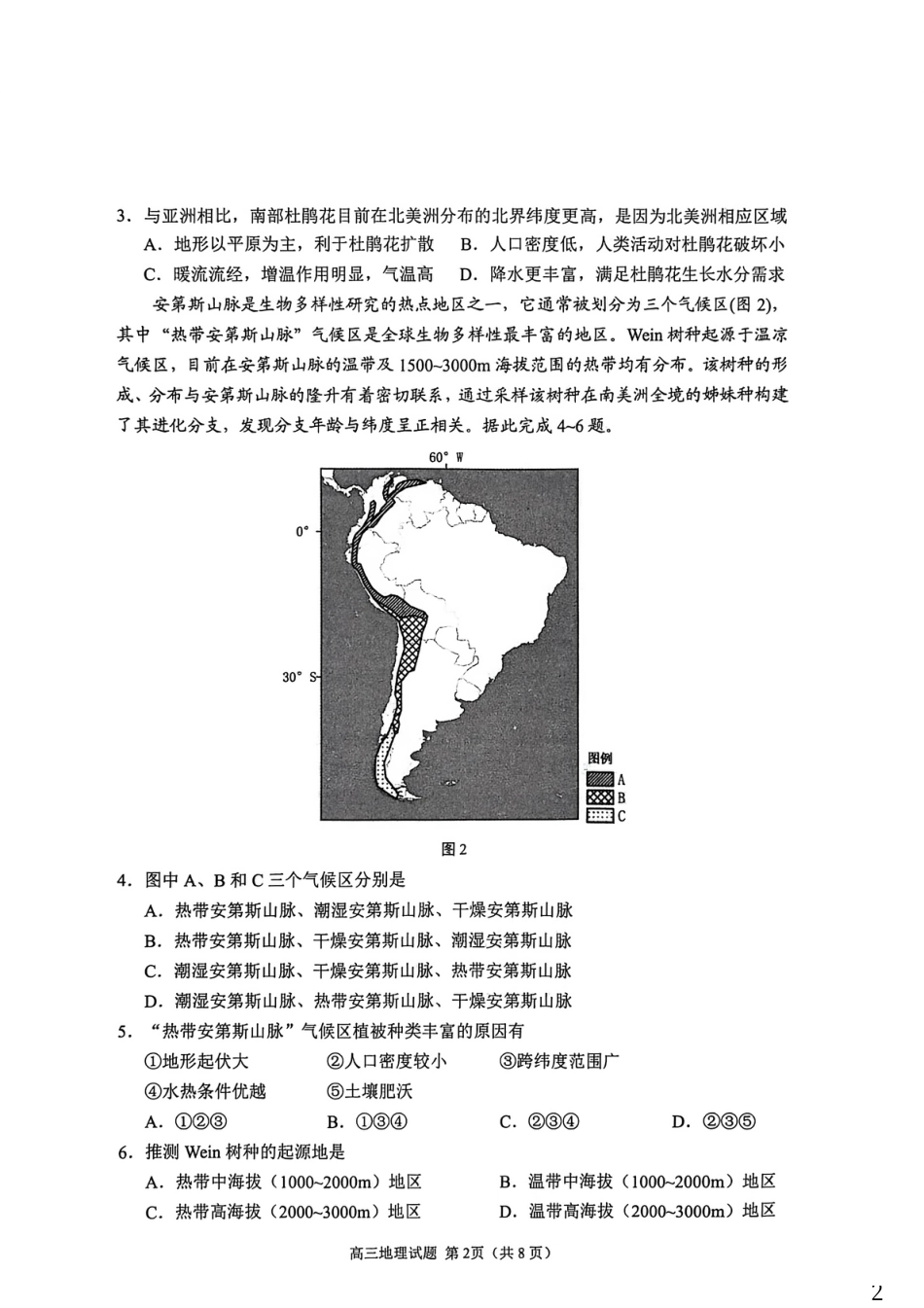 山东省聊城市2025-2026学年度第一学期期中教学质量检测（全科）_地理试卷.pdf_第2页