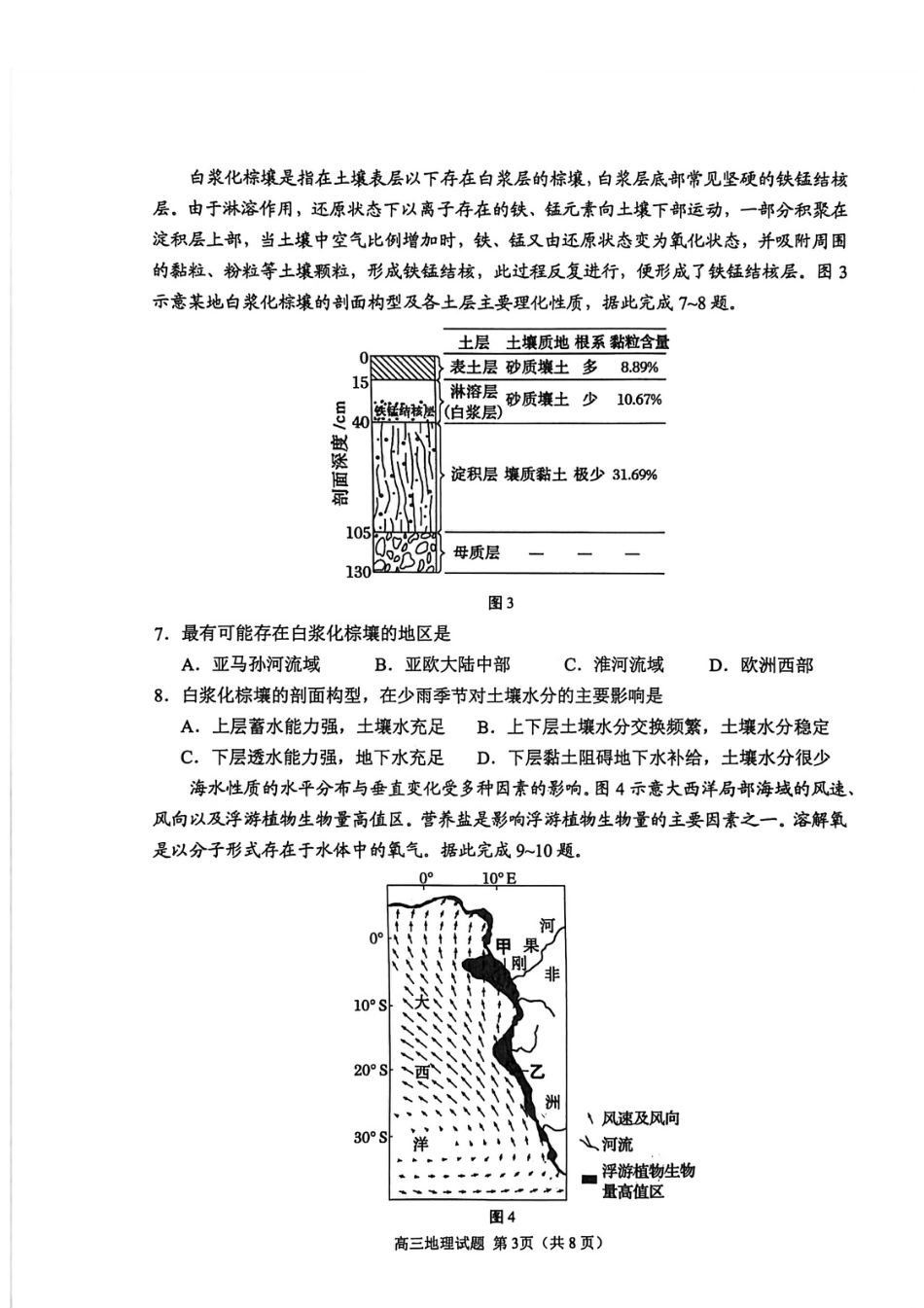 山东省聊城市2025-2026学年度第一学期期中教学质量检测（全科）_地理试卷.pdf_第3页