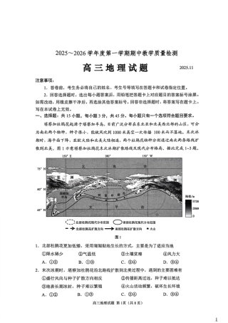山东省聊城市2025-2026学年度第一学期期中教学质量检测（全科）_地理试卷.pdf