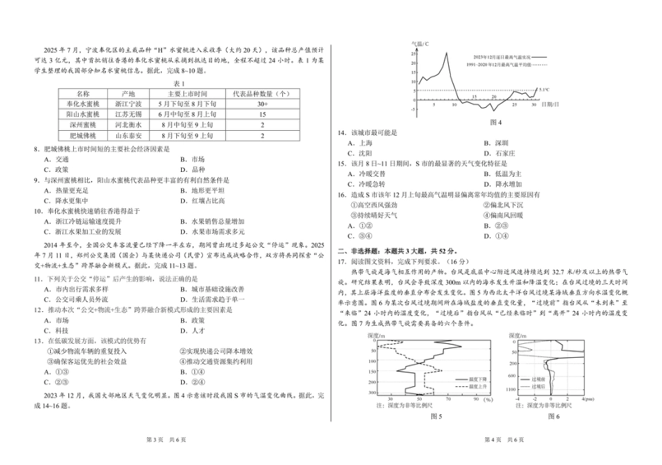 山东省日照第一中学2025-2026学年高三上学期12月学术标准能力测试（TDA）地理试题.pdf_第2页