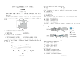 山东省日照第一中学2025-2026学年高三上学期12月学术标准能力测试（TDA）地理试题.pdf