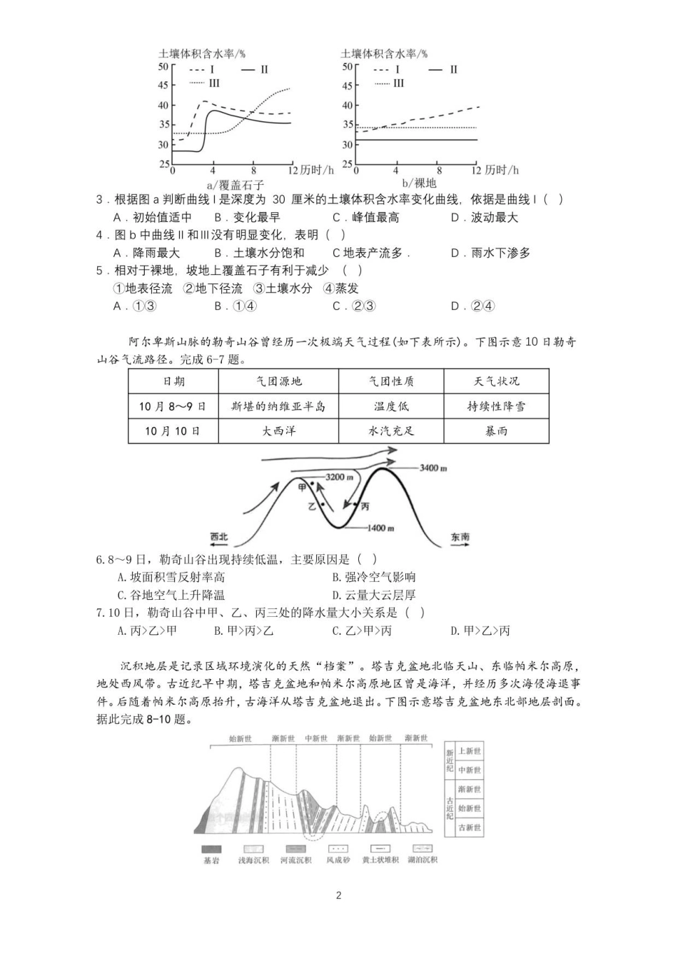 山东省师大附中2025-2026学年高三上学期期中考试地理试题.pdf_第2页