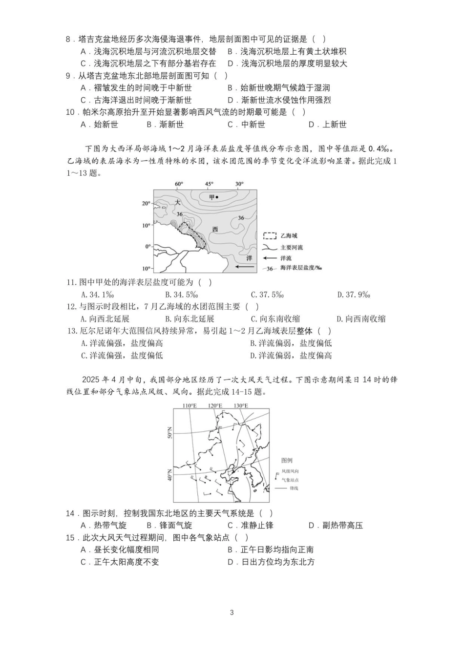 山东省师大附中2025-2026学年高三上学期期中考试地理试题.pdf_第3页