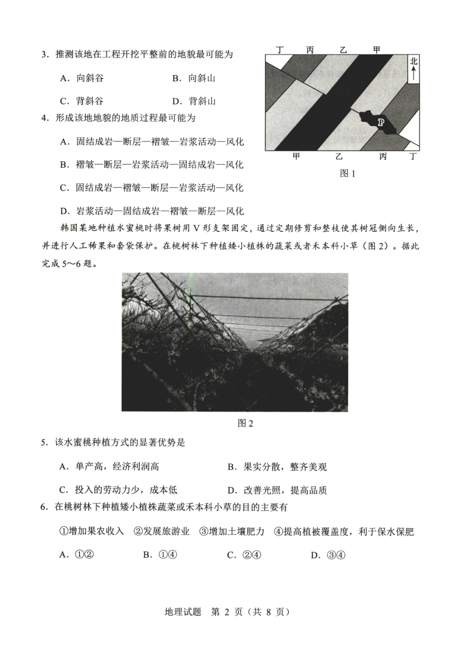 山东省实验中学2025-2026学年高三上学期第三次诊断性考试地理试题.pdf_第2页