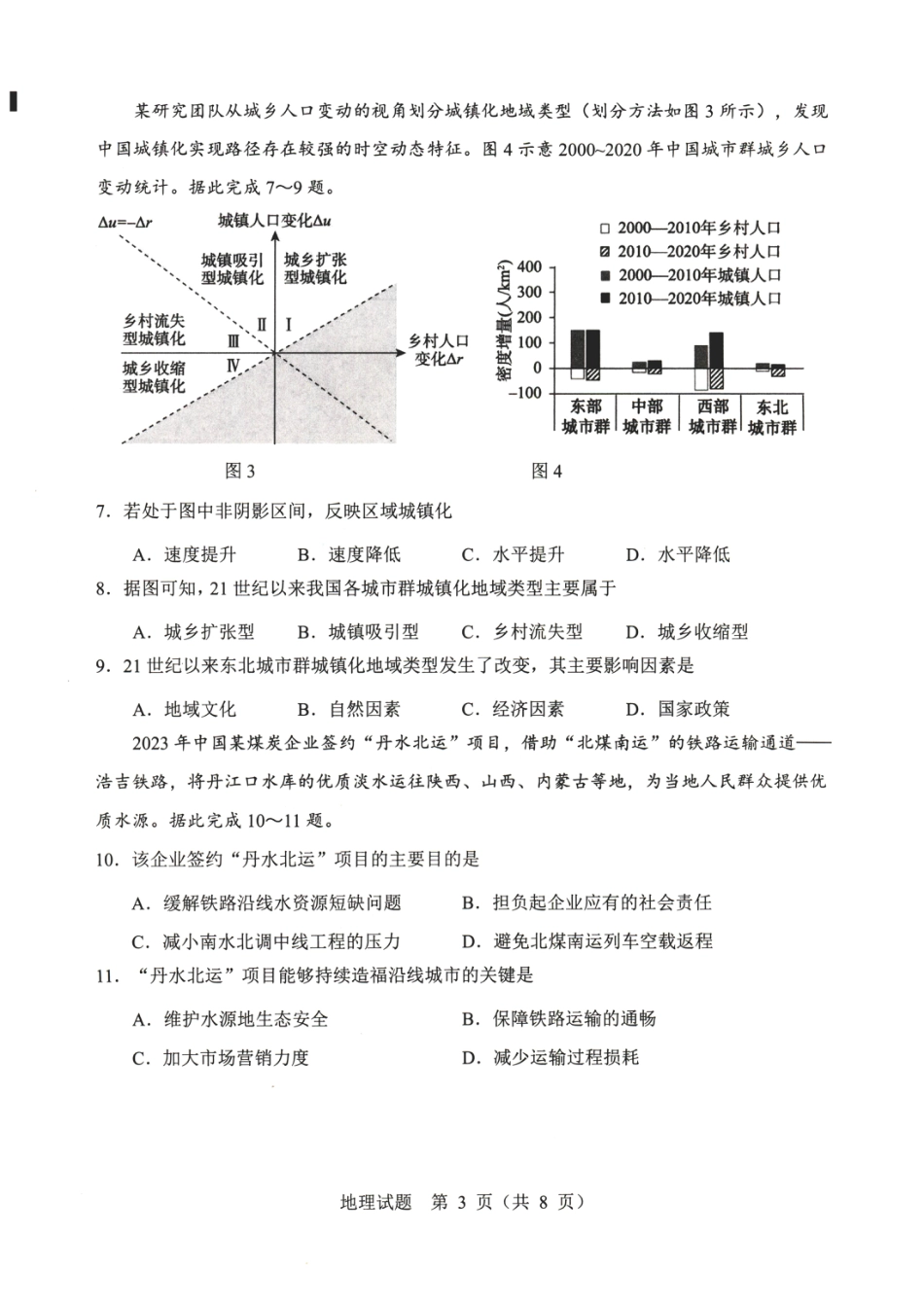 山东省实验中学2025-2026学年高三上学期第三次诊断性考试地理试题.pdf_第3页
