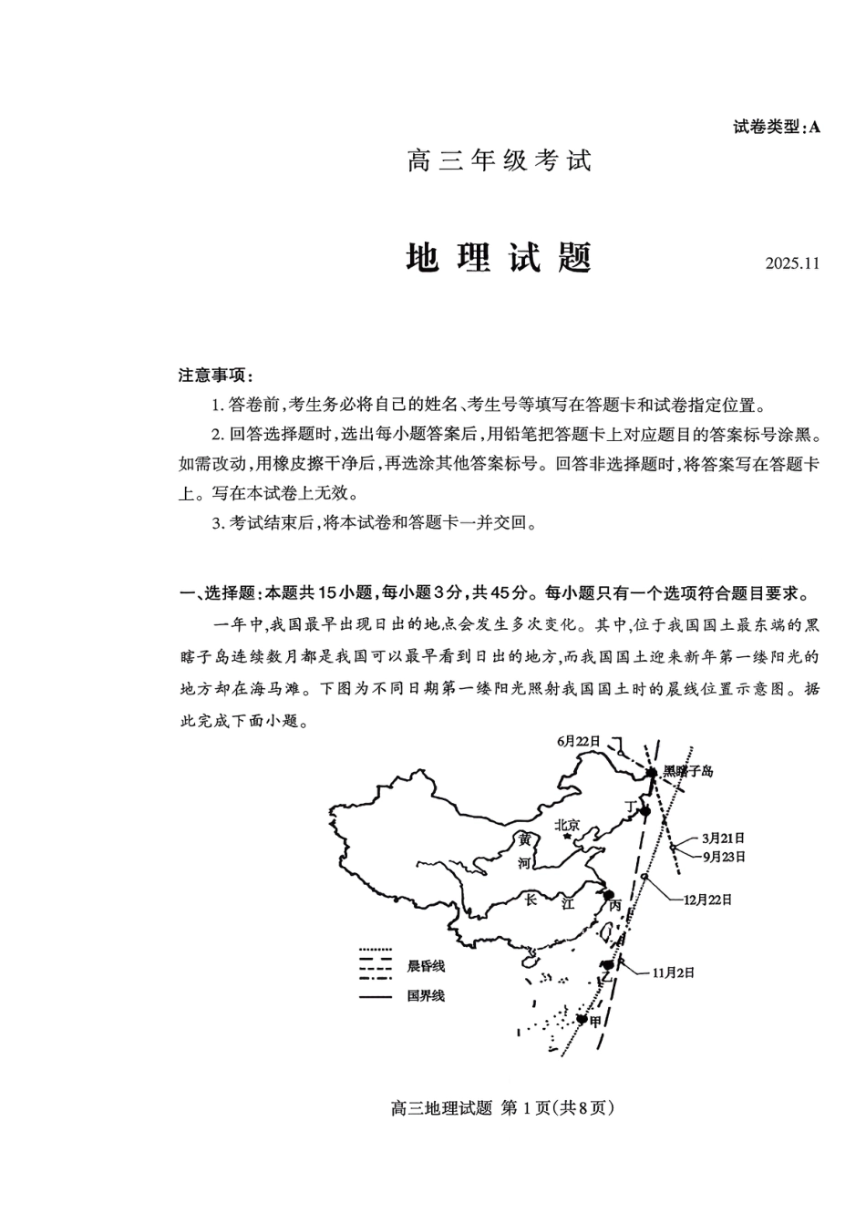 山东省泰安市2026届高三上学期期中考试地理.pdf_第1页