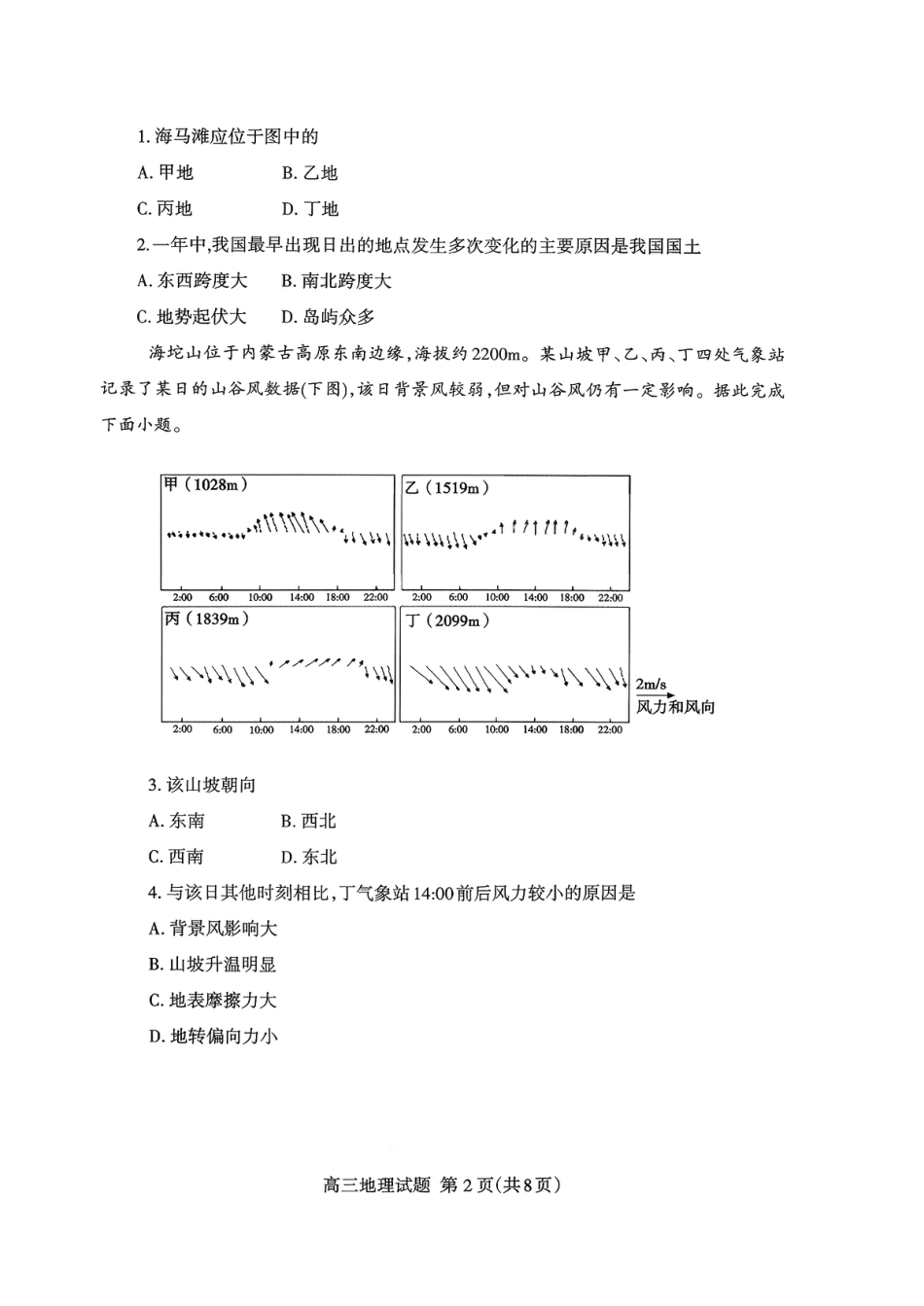 山东省泰安市2026届高三上学期期中考试地理.pdf_第2页