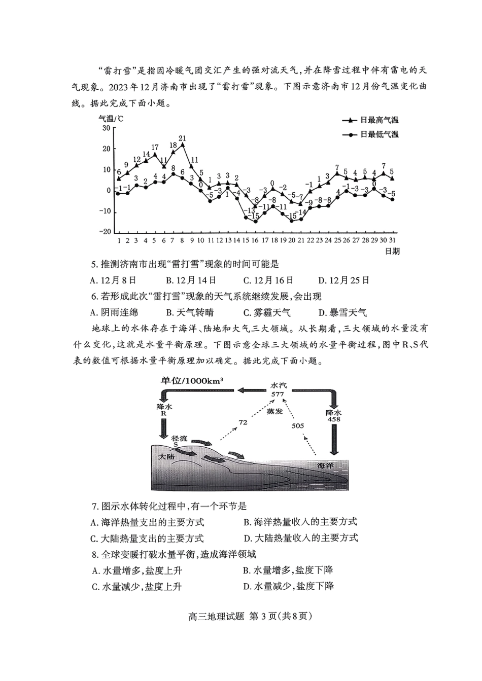 山东省泰安市2026届高三上学期期中考试地理.pdf_第3页