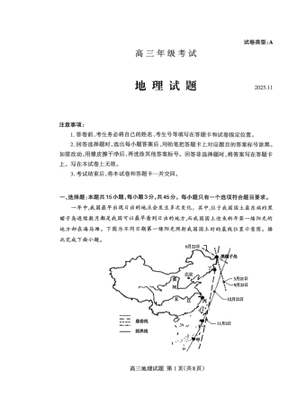 山东省泰安市2026届高三上学期期中考试地理.pdf