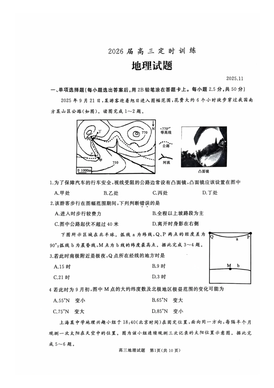 山东省枣庄市滕州市2025-2026学年高三上学期期中地理试题.pdf_第1页