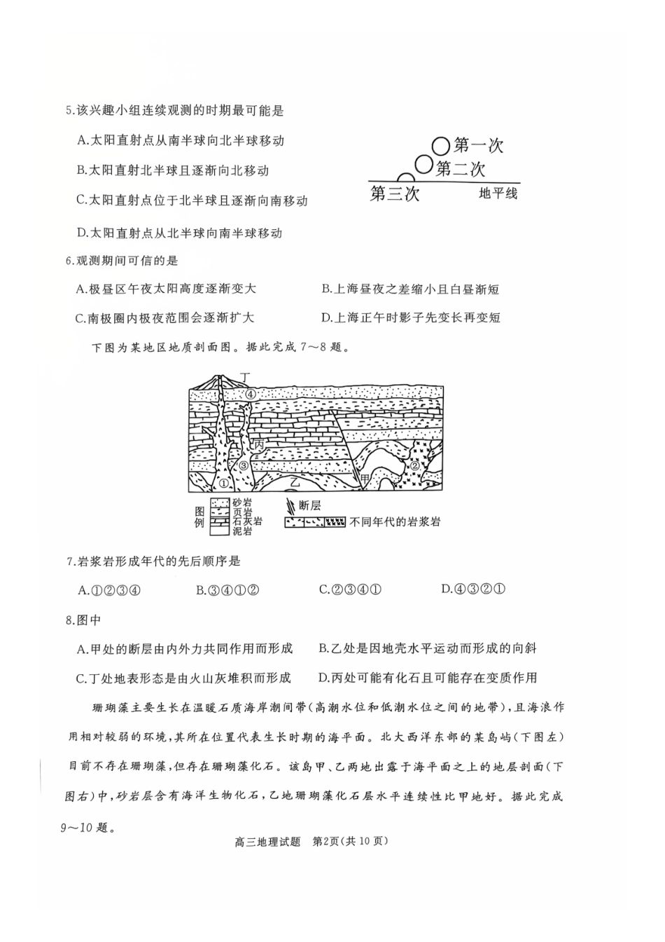 山东省枣庄市滕州市2025-2026学年高三上学期期中地理试题.pdf_第2页