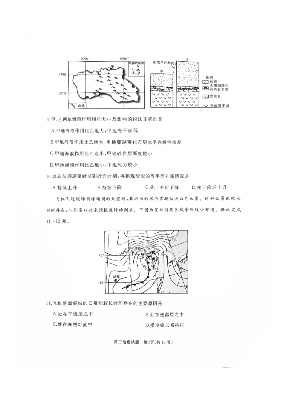 山东省枣庄市滕州市2025-2026学年高三上学期期中地理试题.pdf_第3页