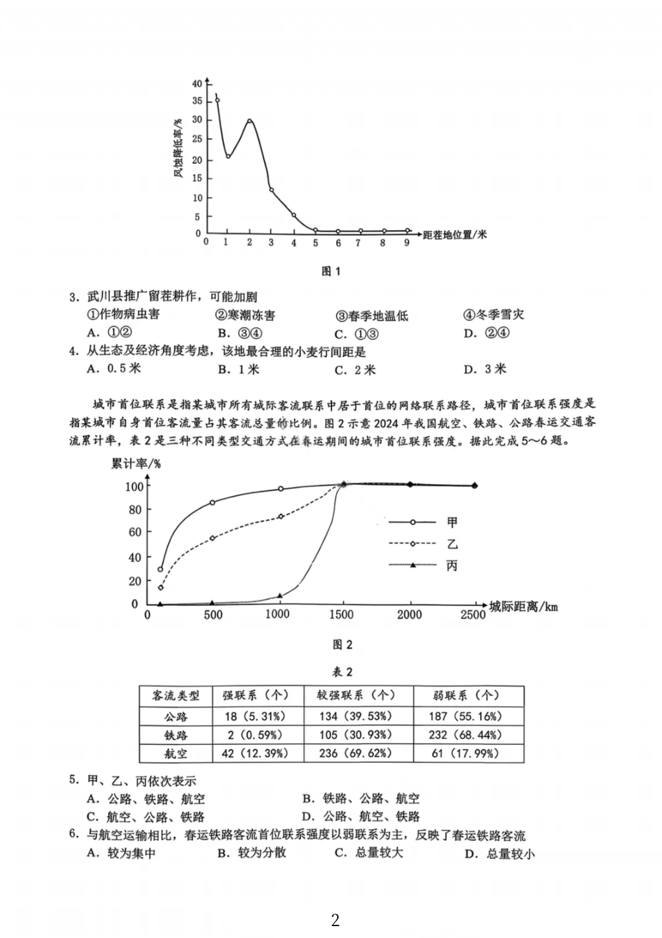 地理试卷-广东省2026届普通高中毕业班第二次调研考试.pdf_第2页
