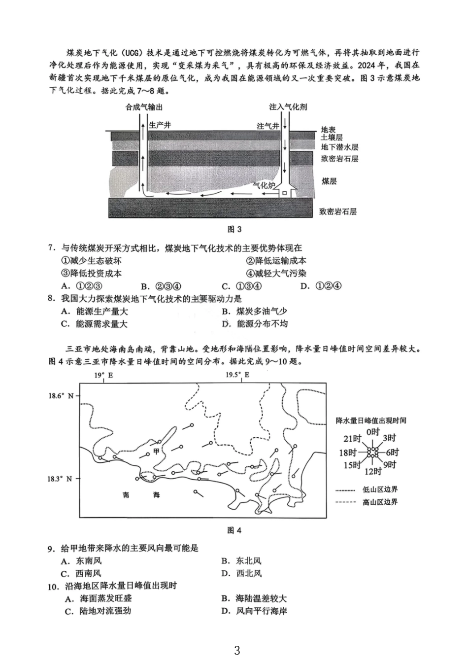 地理试卷-广东省2026届普通高中毕业班第二次调研考试.pdf_第3页
