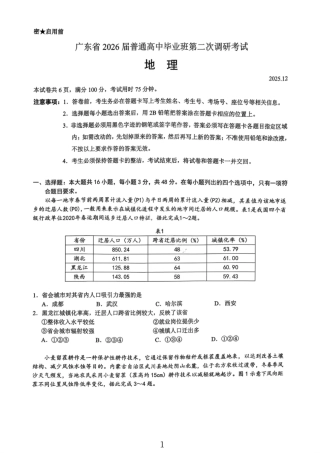 地理试卷-广东省2026届普通高中毕业班第二次调研考试.pdf