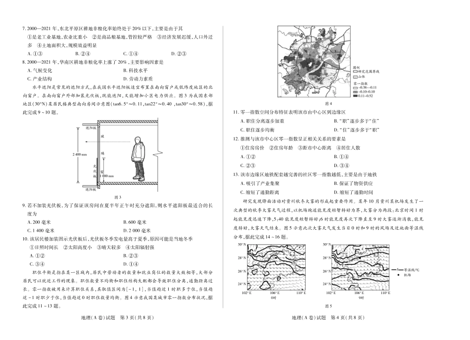 天一大联考·2025-2026学年（上）高三年级天一小高考（二）地理(A卷).pdf_第2页