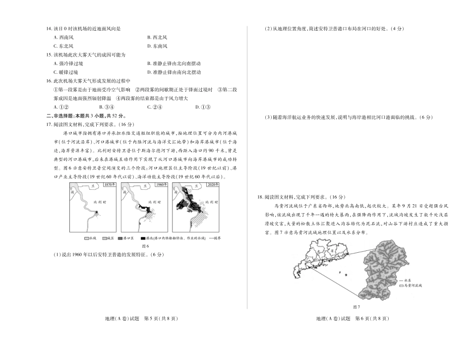 天一大联考·2025-2026学年（上）高三年级天一小高考（二）地理(A卷).pdf_第3页
