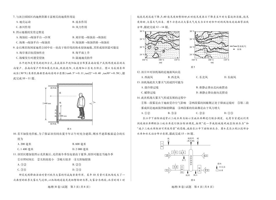 天一大联考·2025-2026学年（上）高三年级天一小高考（二）地理(B卷).pdf_第2页
