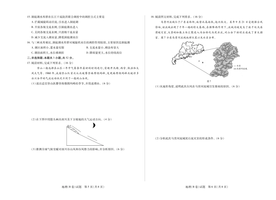 天一大联考·2025-2026学年（上）高三年级天一小高考（二）地理(B卷).pdf_第3页
