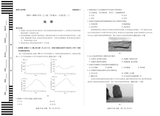天一大联考·2025-2026学年（上）高三年级天一小高考（二）地理(B卷).pdf
