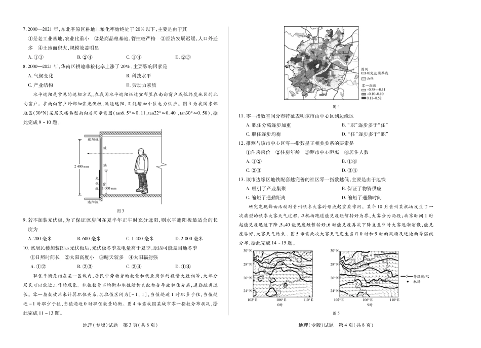 天一大联考·2025-2026学年（上）高三年级天一小高考（二）地理(专版).pdf_第2页