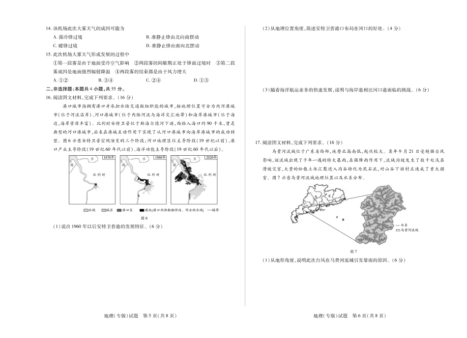 天一大联考·2025-2026学年（上）高三年级天一小高考（二）地理(专版).pdf_第3页