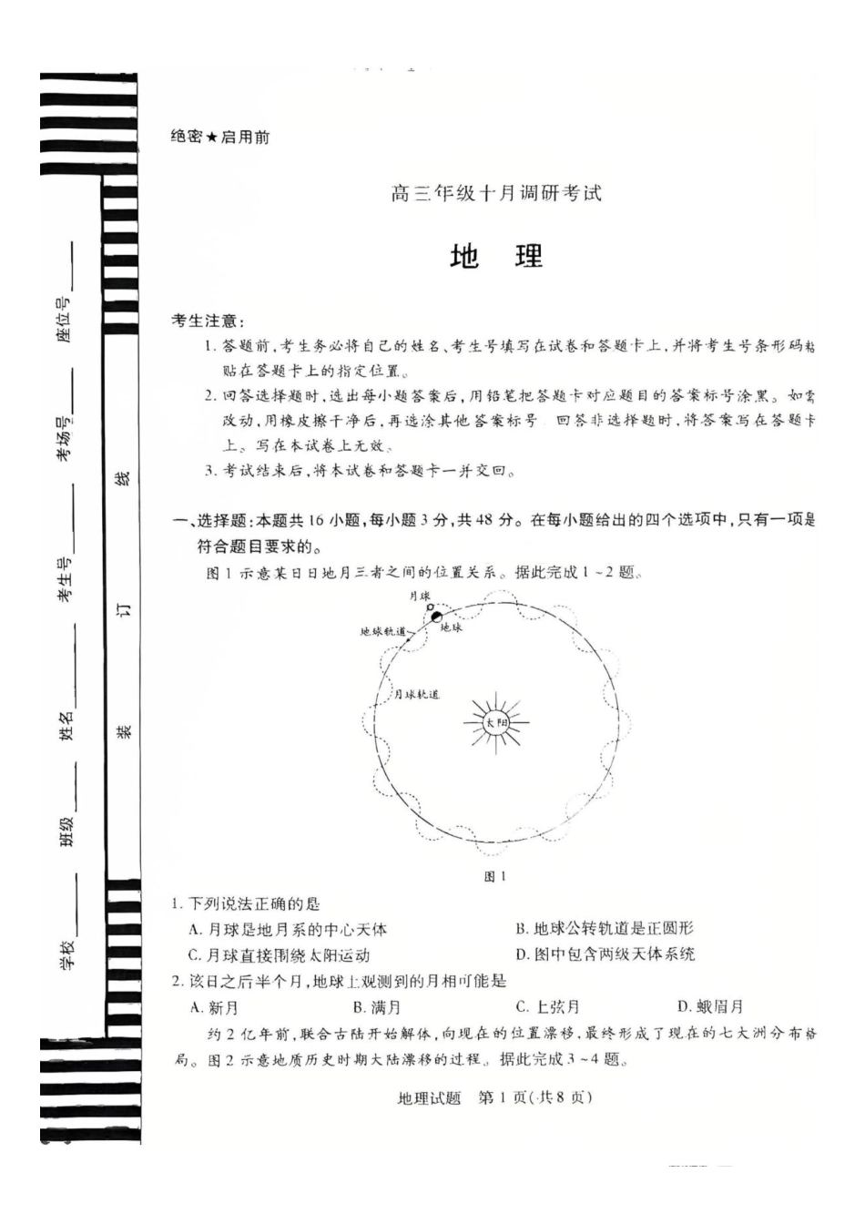 天一大联考26届高三地理10月联考试卷.pdf_第1页