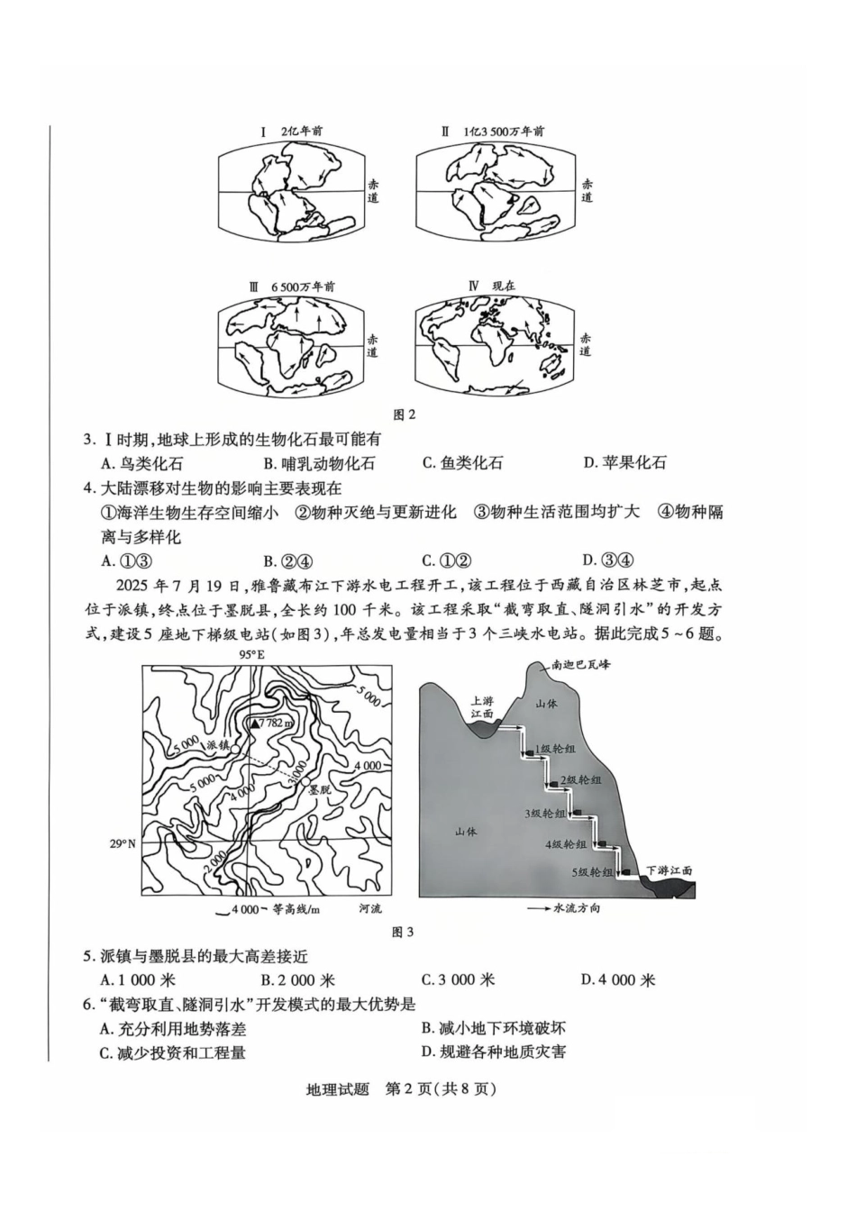 天一大联考26届高三地理10月联考试卷.pdf_第2页