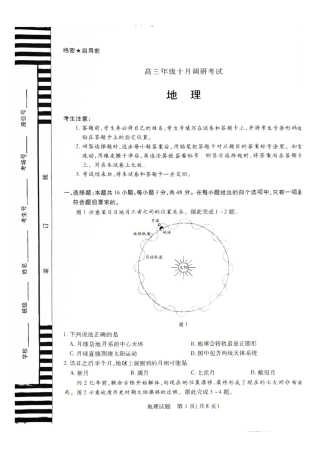 天一大联考26届高三地理10月联考试卷.pdf