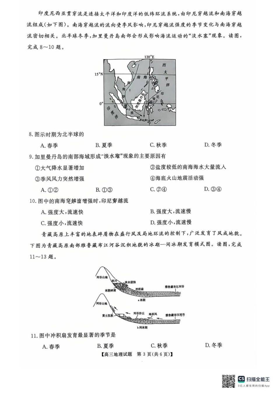 天壹名校联盟2026届高三11月质量检测地理.pdf_第3页