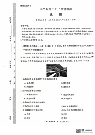 天壹名校联盟2026届高三11月质量检测地理.pdf