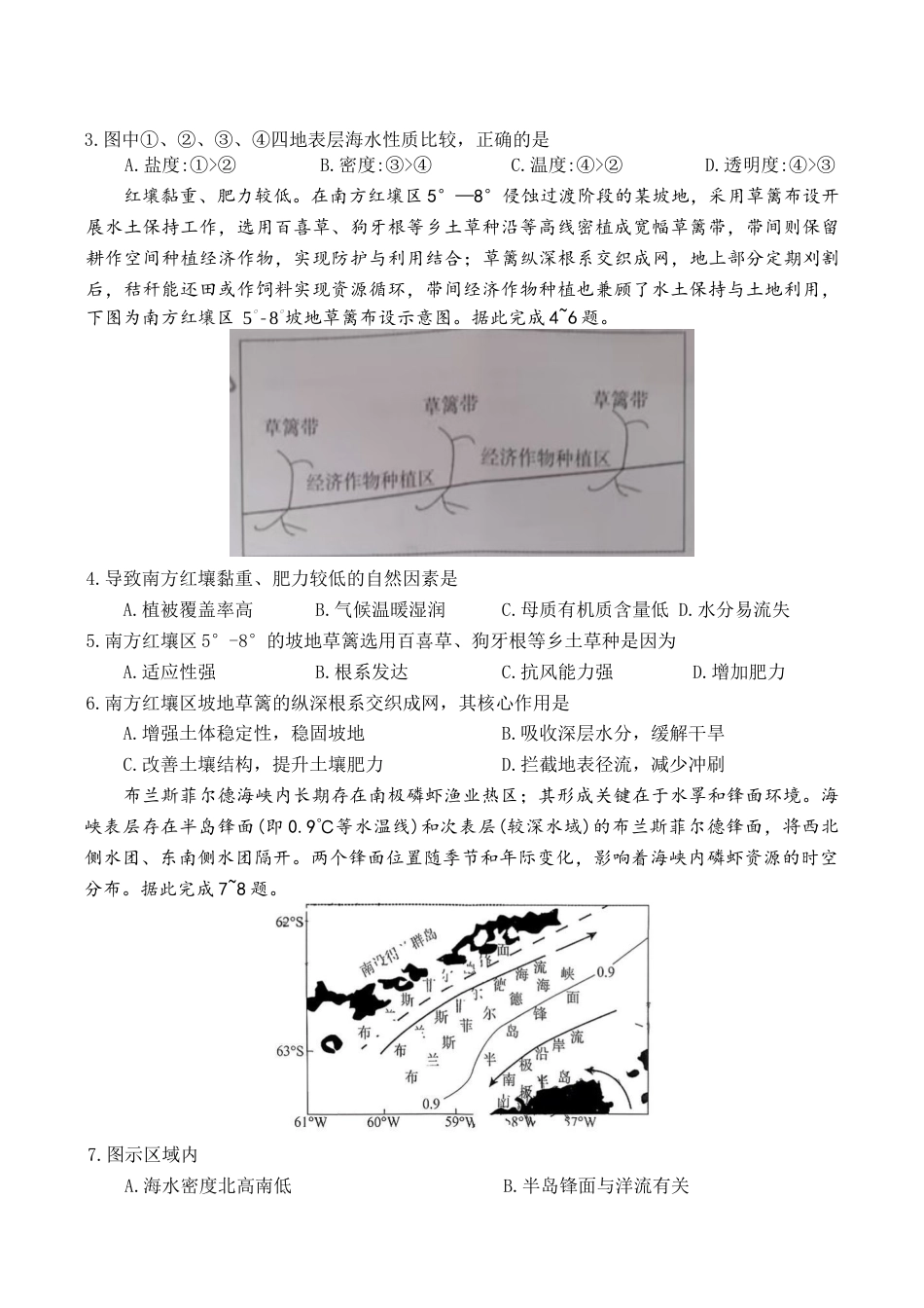 天壹名校联盟长望浏宁四县市2026届高三11月期中质量检测地理+答案.docx_第2页