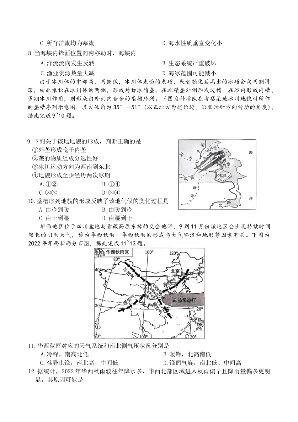 天壹名校联盟长望浏宁四县市2026届高三11月期中质量检测地理+答案.docx_第3页