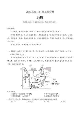 天壹名校联盟长望浏宁四县市2026届高三11月期中质量检测地理+答案.docx