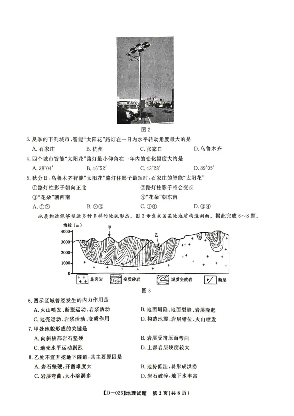 “皖江名校联盟”2025-2026学年高三质量检测地理.pdf_第2页